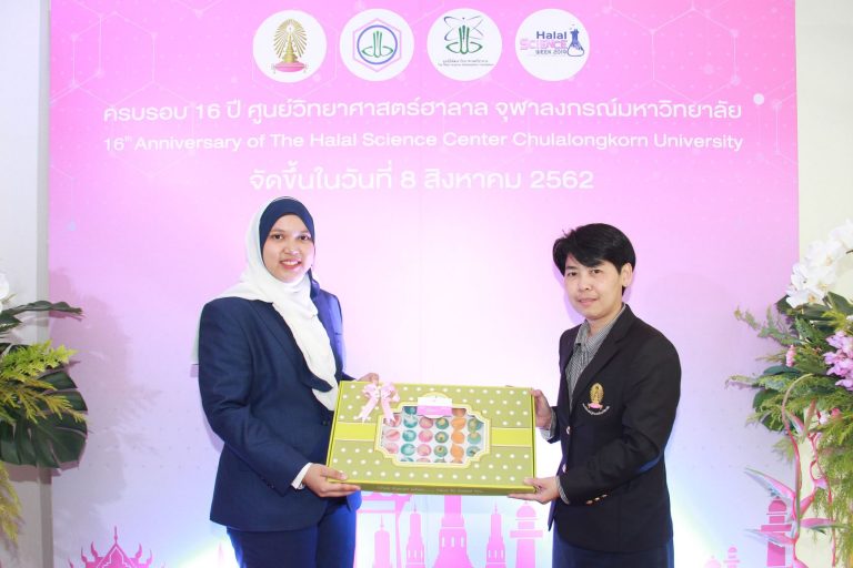 คณะนิติศาสตร์แสดงความยินดีแด่ศูนย์วิทยาศาสตร์ฮาลาล เนื่องในวันคล้ายวันสถาปนา ครบรอบ 16 ปี