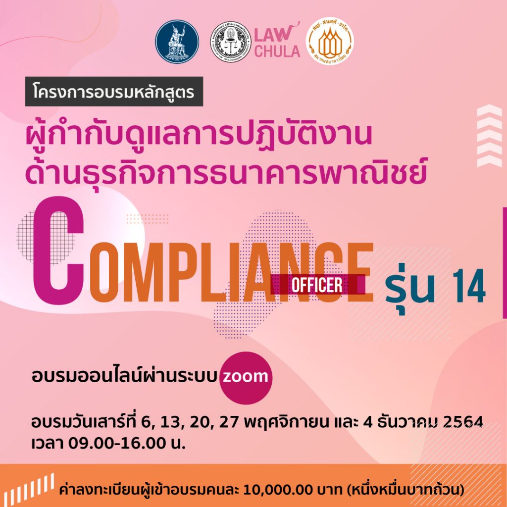 Compliacne officer